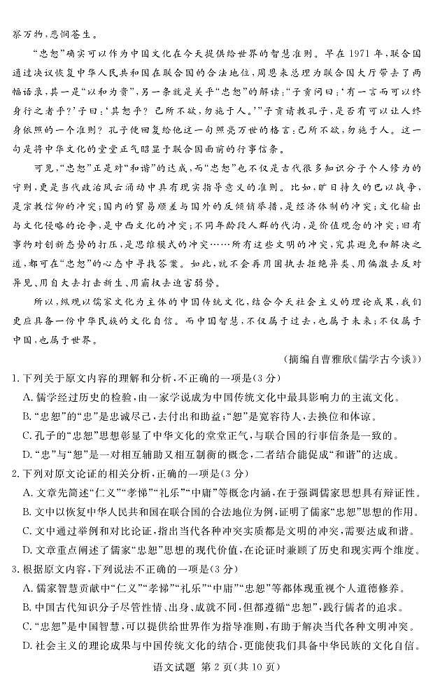 2022-2023学年河南省湘豫名校联考高三上学期12月期末摸底考试语文PDF版含答案02