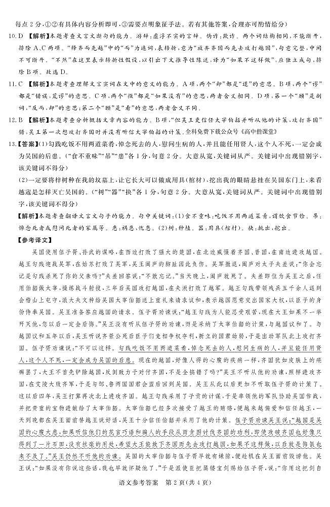 2022-2023学年河南省湘豫名校联考高三上学期12月期末摸底考试语文PDF版含答案02