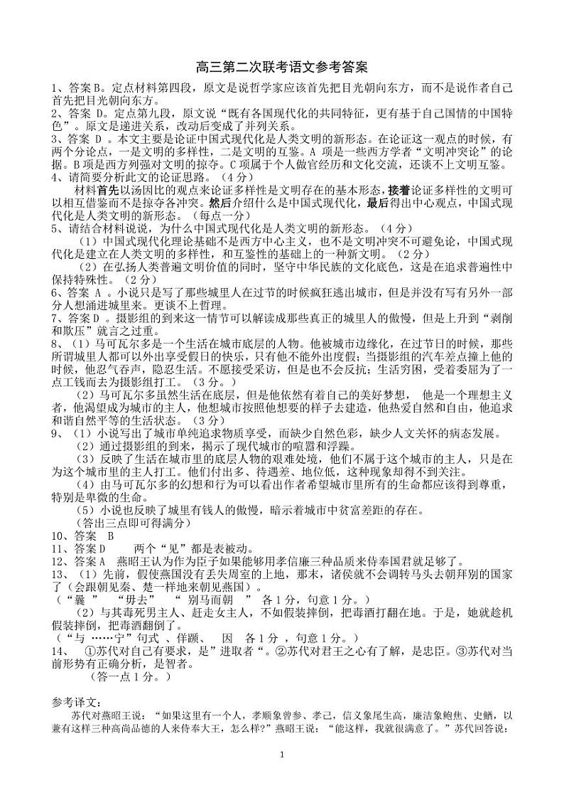 湖北省恩施土家族苗族自治州2022-2023学年高三上学期期末考试语文答案第1页
