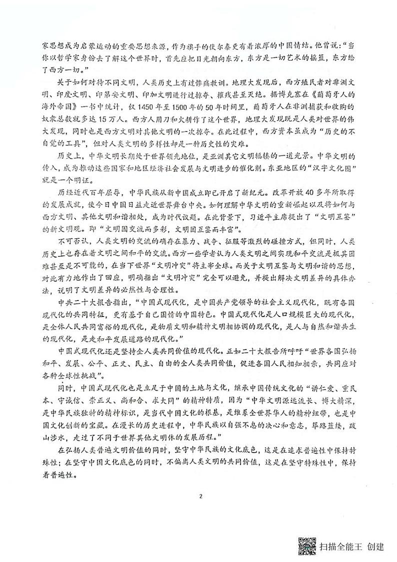 湖北省恩施土家族苗族自治州2022-2023学年高三上学期期末考试语文试题  PDF版无答案第2页