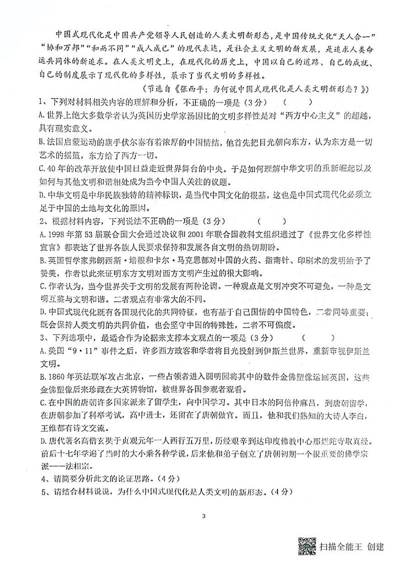 湖北省恩施土家族苗族自治州2022-2023学年高三上学期期末考试语文试题  PDF版无答案第3页