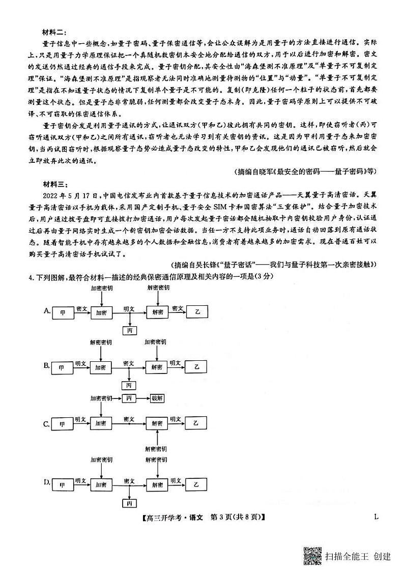 九师联盟2022-2023学年高三下学期开学考试语文试题  PDF版无答案第3页