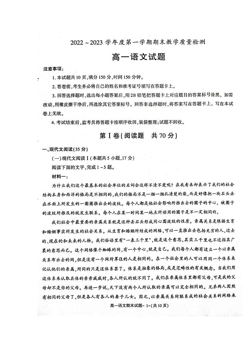 2022-2023学年陕西省咸阳市高一上学期期末语文试题扫描版含答案02
