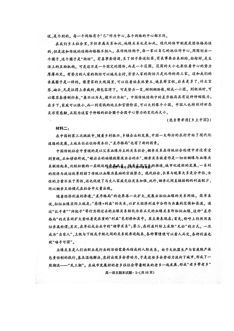 2022-2023学年陕西省咸阳市高一上学期期末语文试题扫描版含答案03