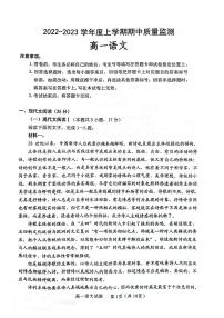 2022-2023学年山东省潍坊市高一上学期期中质量监测语文试题pdf