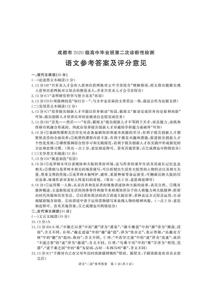 2020级二诊语文答案第1页