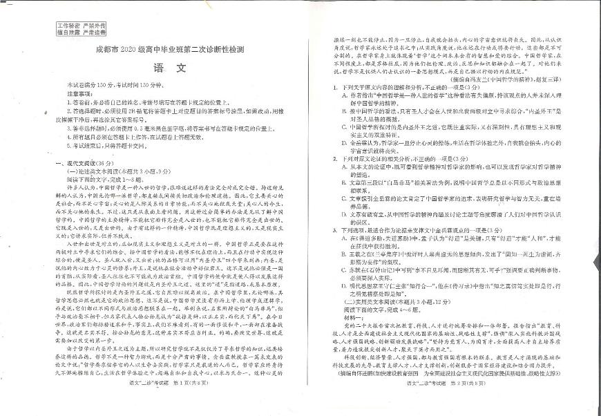 成都二诊语文第1页