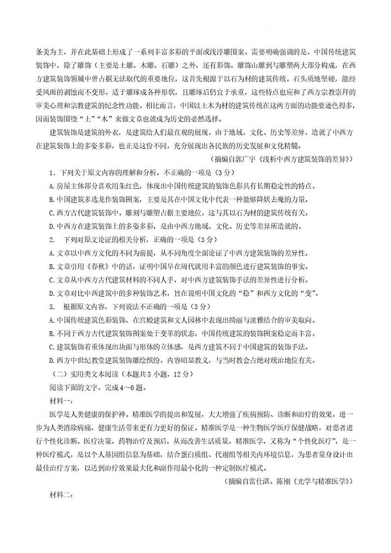 2023届甘肃省高三第一次高考诊断性考试（一模）语文试题及参考答案02