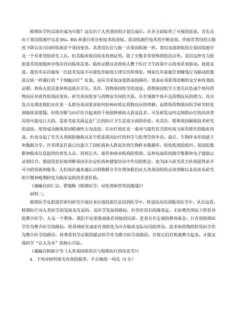 2023届甘肃省高三第一次高考诊断性考试（一模）语文试题及参考答案03