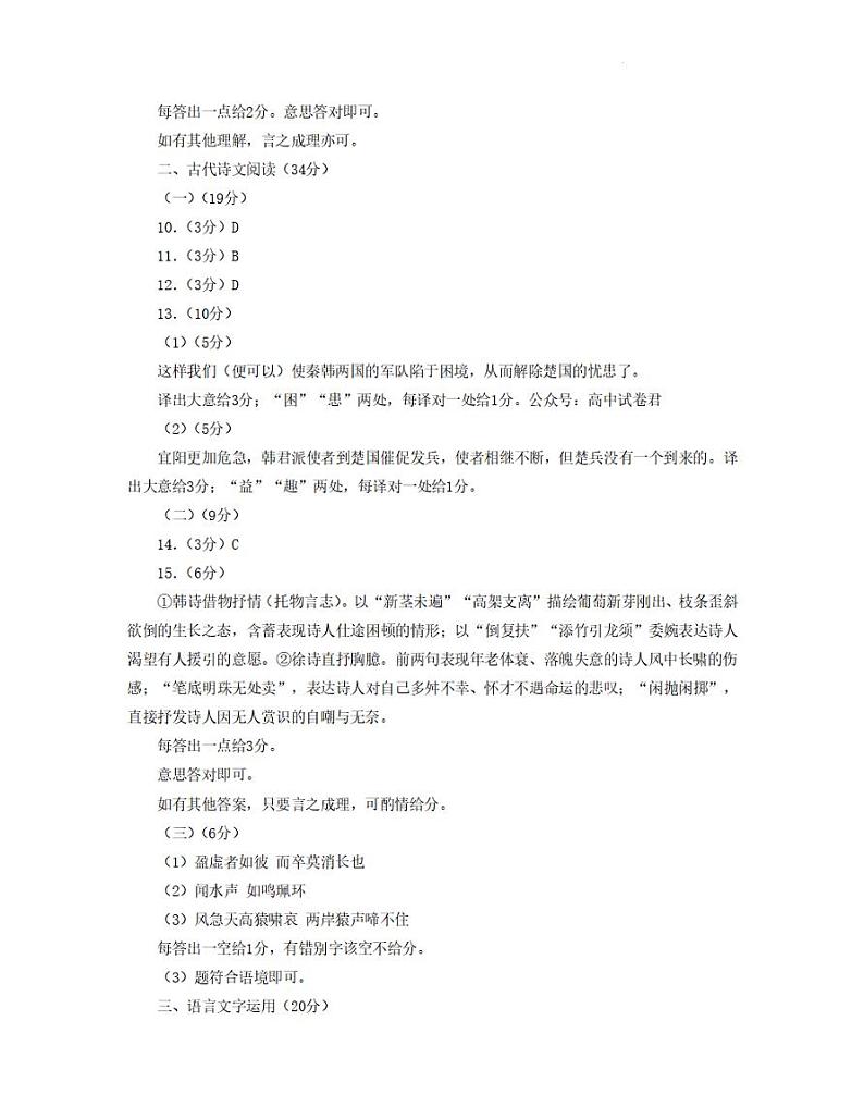 2023届甘肃省高三第一次高考诊断性考试（一模）语文试题及参考答案02