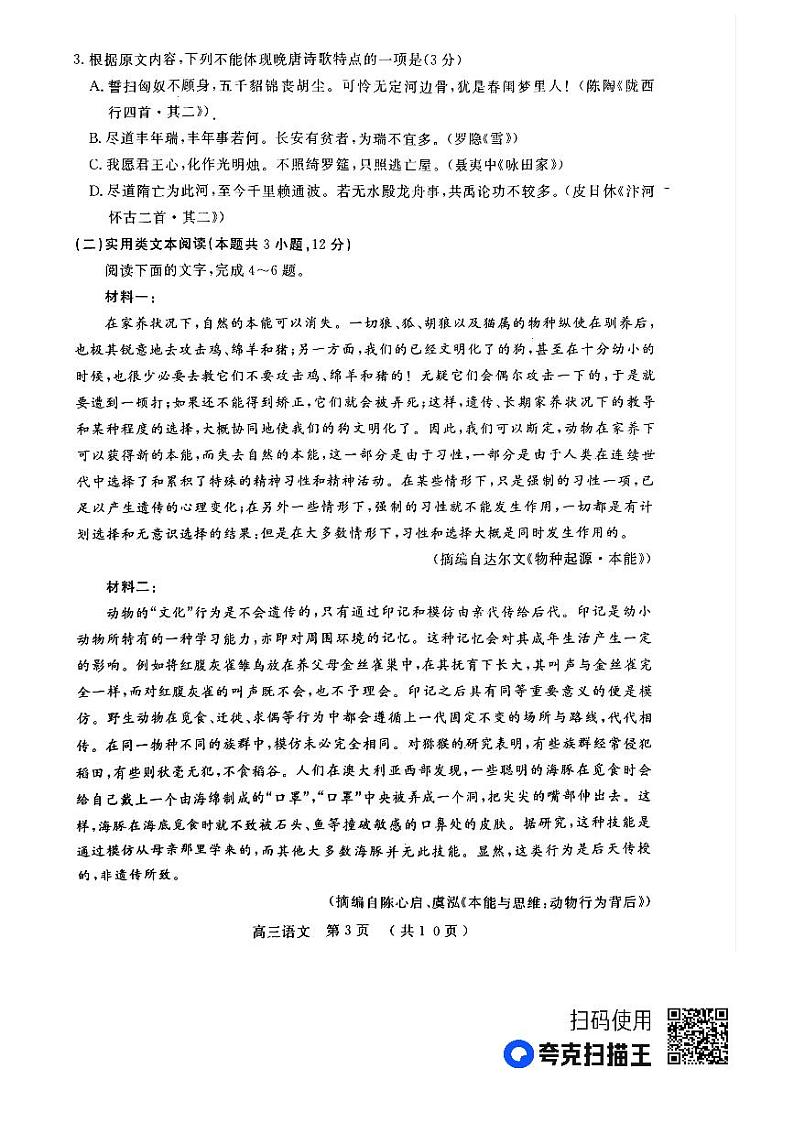 2023届河南省五市高三第一次联考丨语文A第3页