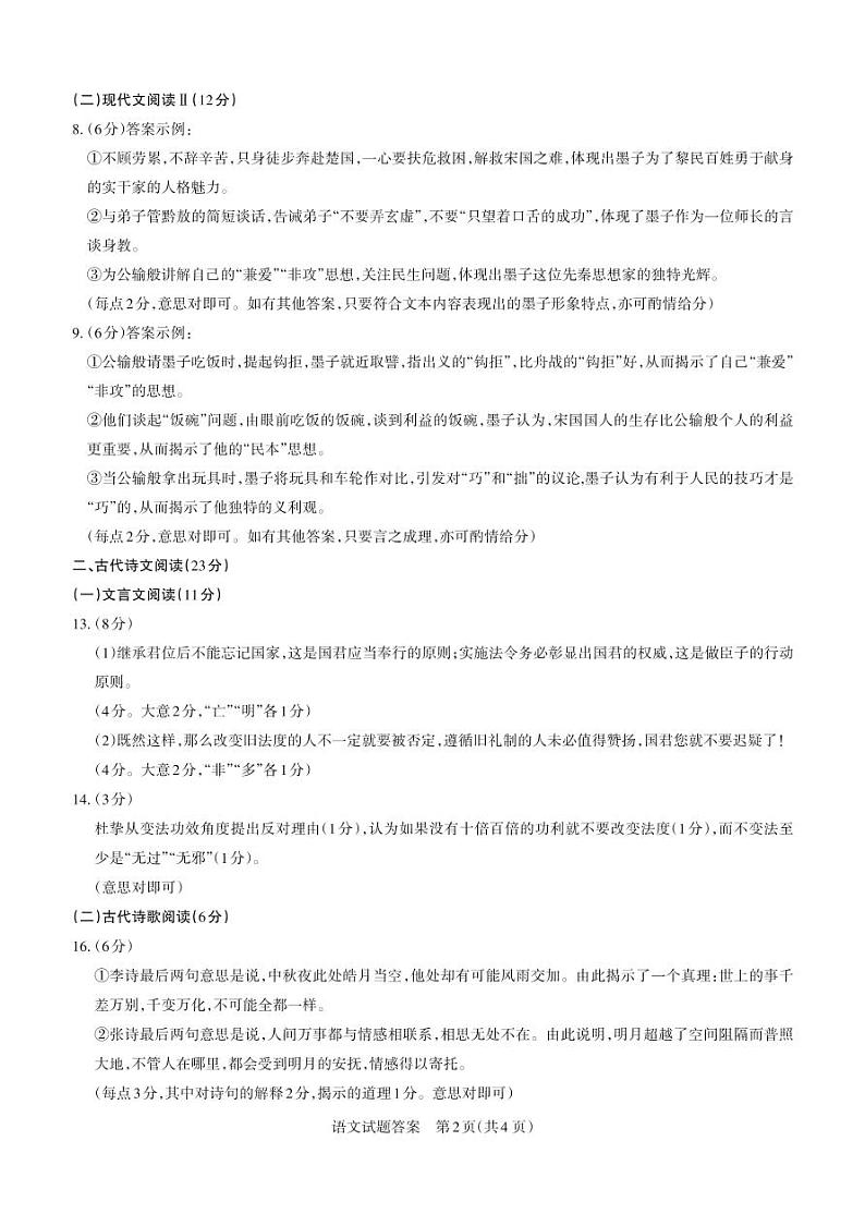 2023届河南省五市高三第一次联考丨语文答案第2页