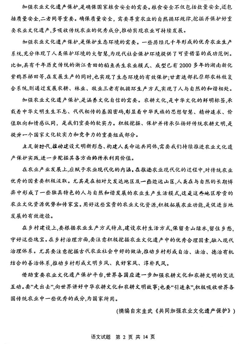 2022-2023学年陕西省渭南市高三第一次教学质量检测（一模）语文试题PDF版含答案02