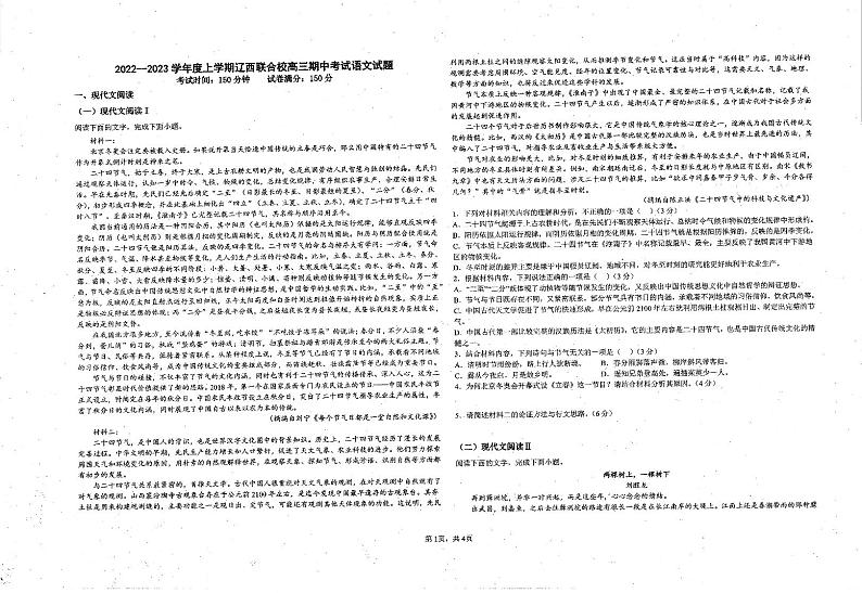 2022-2023学年辽宁省辽西联合校高三上学期期中考试语文试题PDF版含答案01