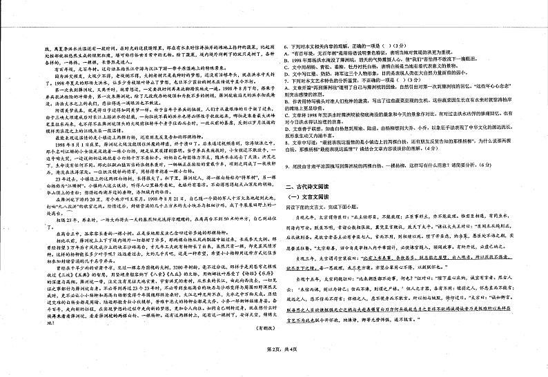 2022-2023学年辽宁省辽西联合校高三上学期期中考试语文试题PDF版含答案02