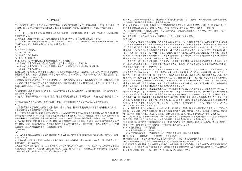 2022-2023学年辽宁省辽西联合校高三上学期期中考试语文试题PDF版含答案01