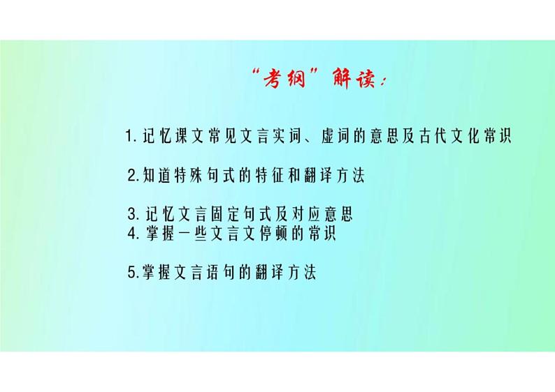 2023届高考语文复习：高考文言文考点荟萃 课件第3页