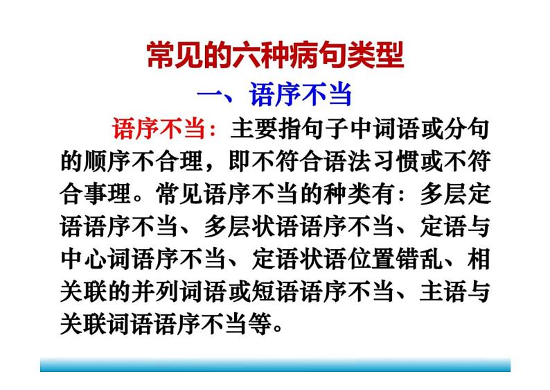 2023届高考语文复习-辨析并修改病句 课件第3页