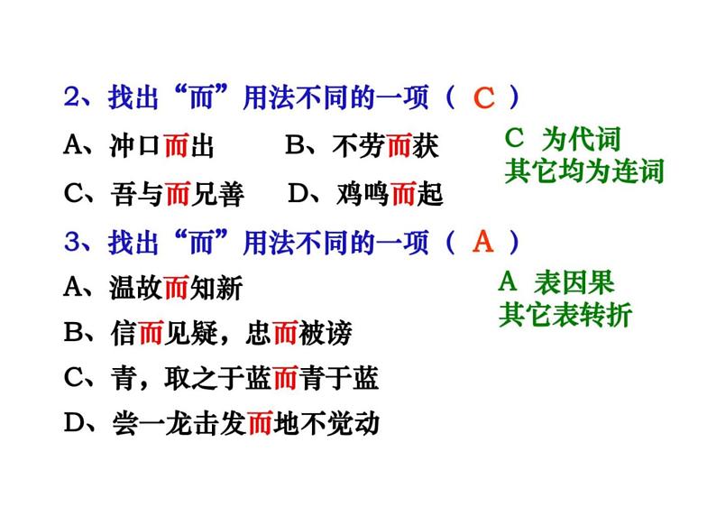 2023届高考语文复习-文言虚词 课件05