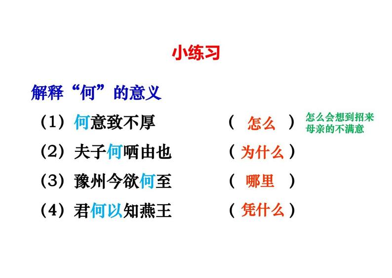 2023届高考语文复习-文言虚词 课件08