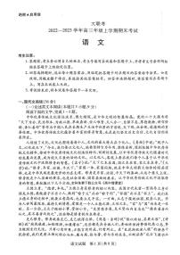 2022-2023学年河南省天一大联考高三上学期期末考试语文PDF版含答案