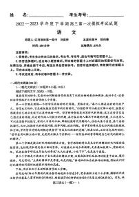 2023年辽宁协作校高三一模语文试卷