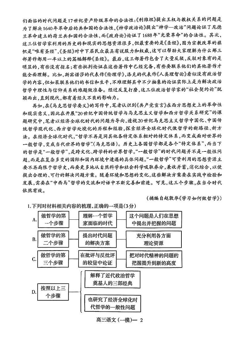 2023年辽宁协作校高三一模语文试卷02