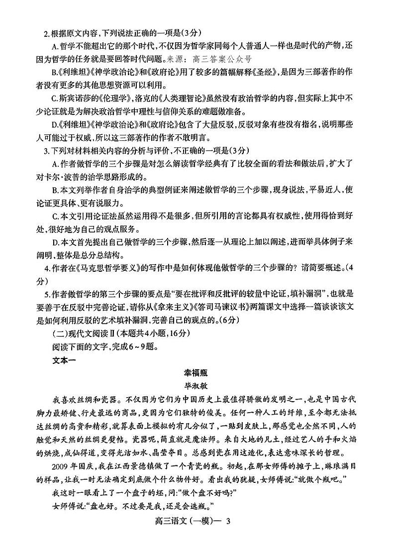 2023年辽宁协作校高三一模语文试卷03