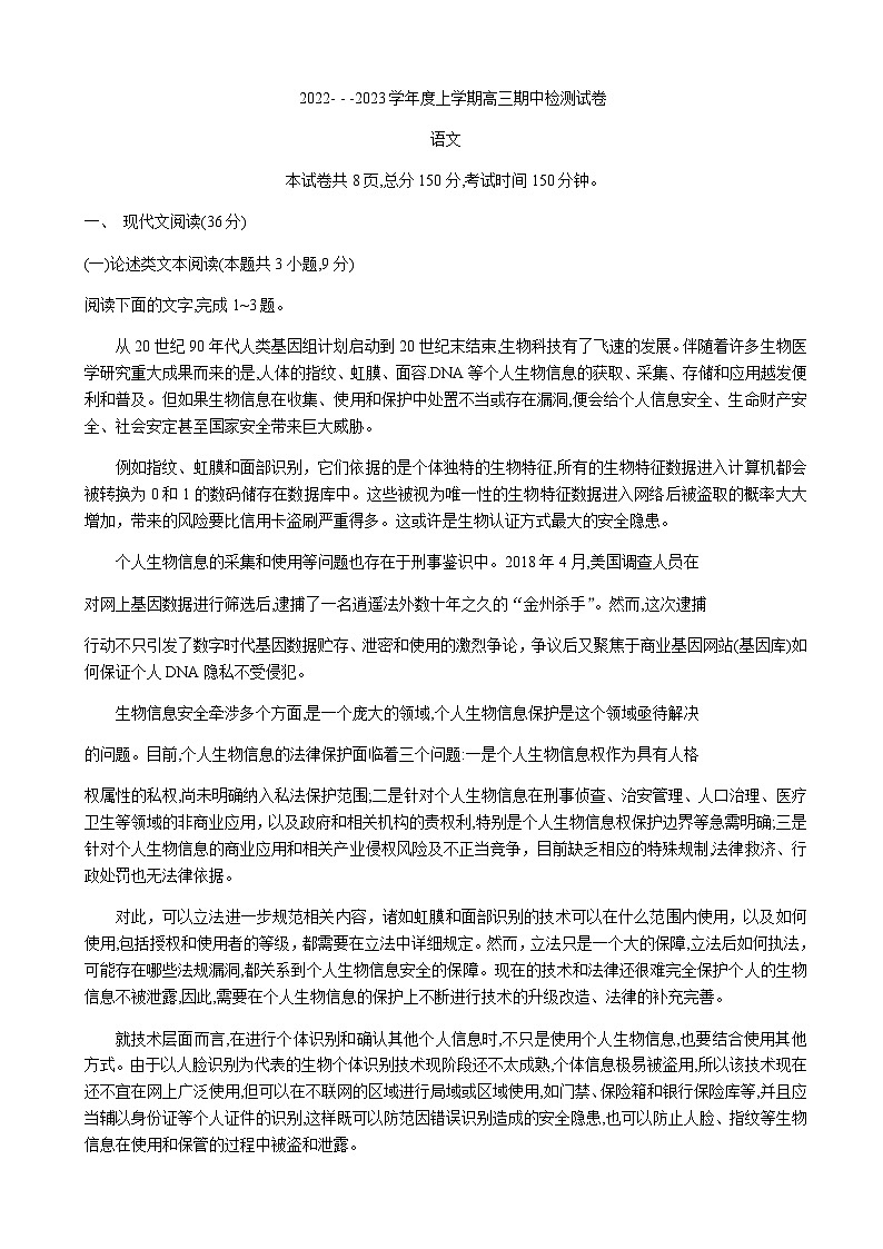 2022-2023学年甘肃省张掖市重点校高三上学期期中检测语文word版含答案01