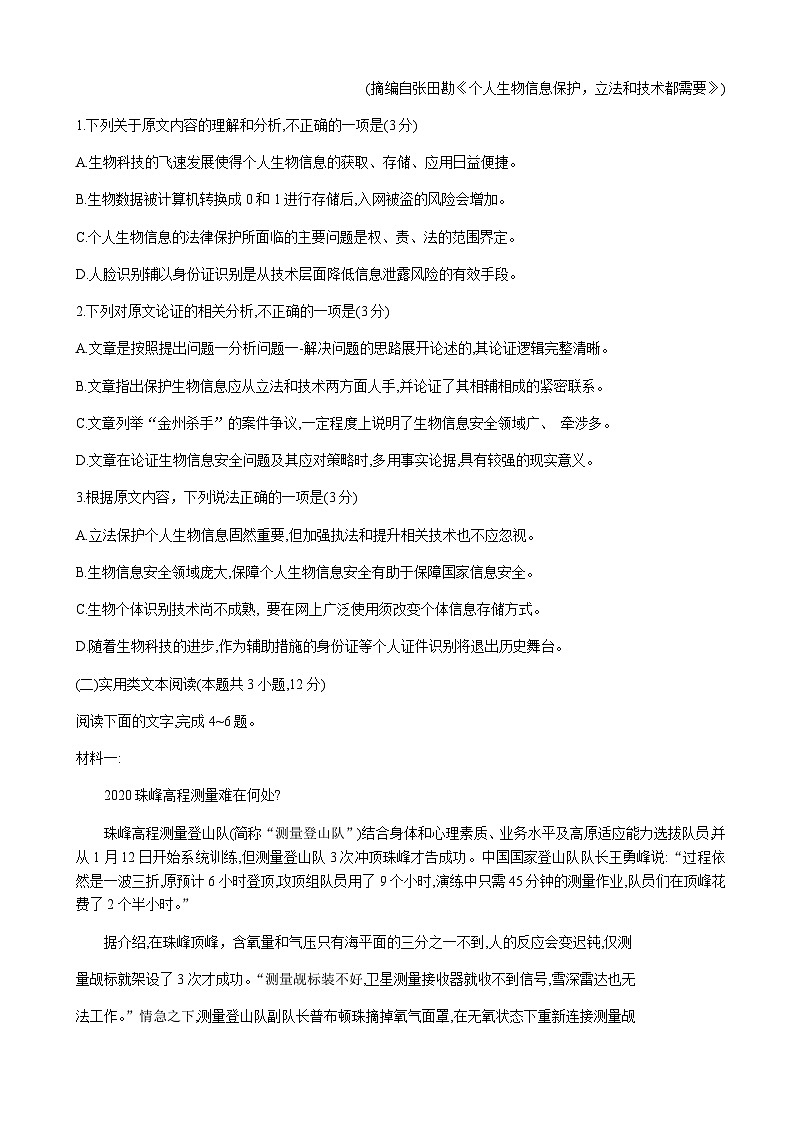 2022-2023学年甘肃省张掖市重点校高三上学期期中检测语文word版含答案02
