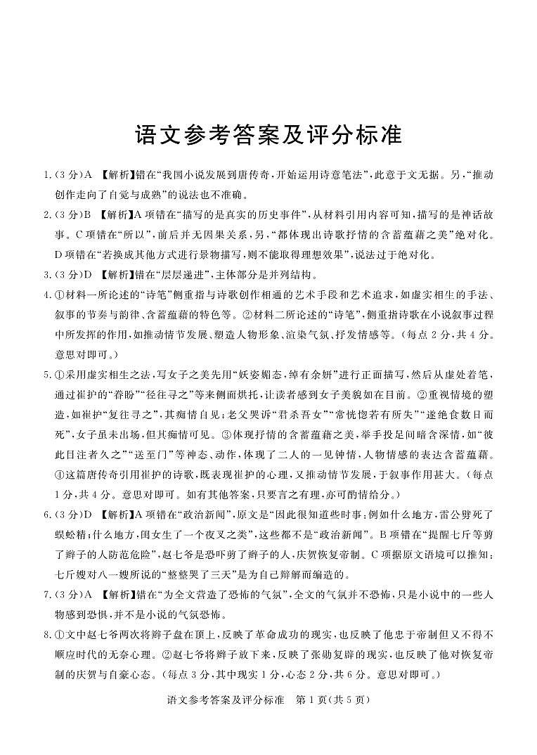 2022-2023学年广东省深圳市六校联盟高三上学期10月期中联考试题语文PDF版含答案01