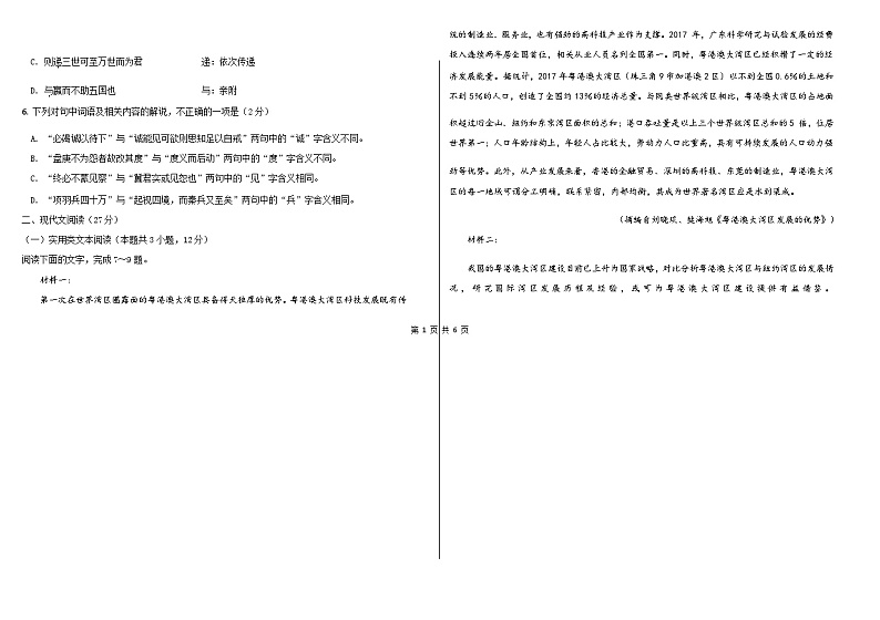 2023届黑龙江省大庆铁人中学高三上学期开学考试语文试卷含答案第2页