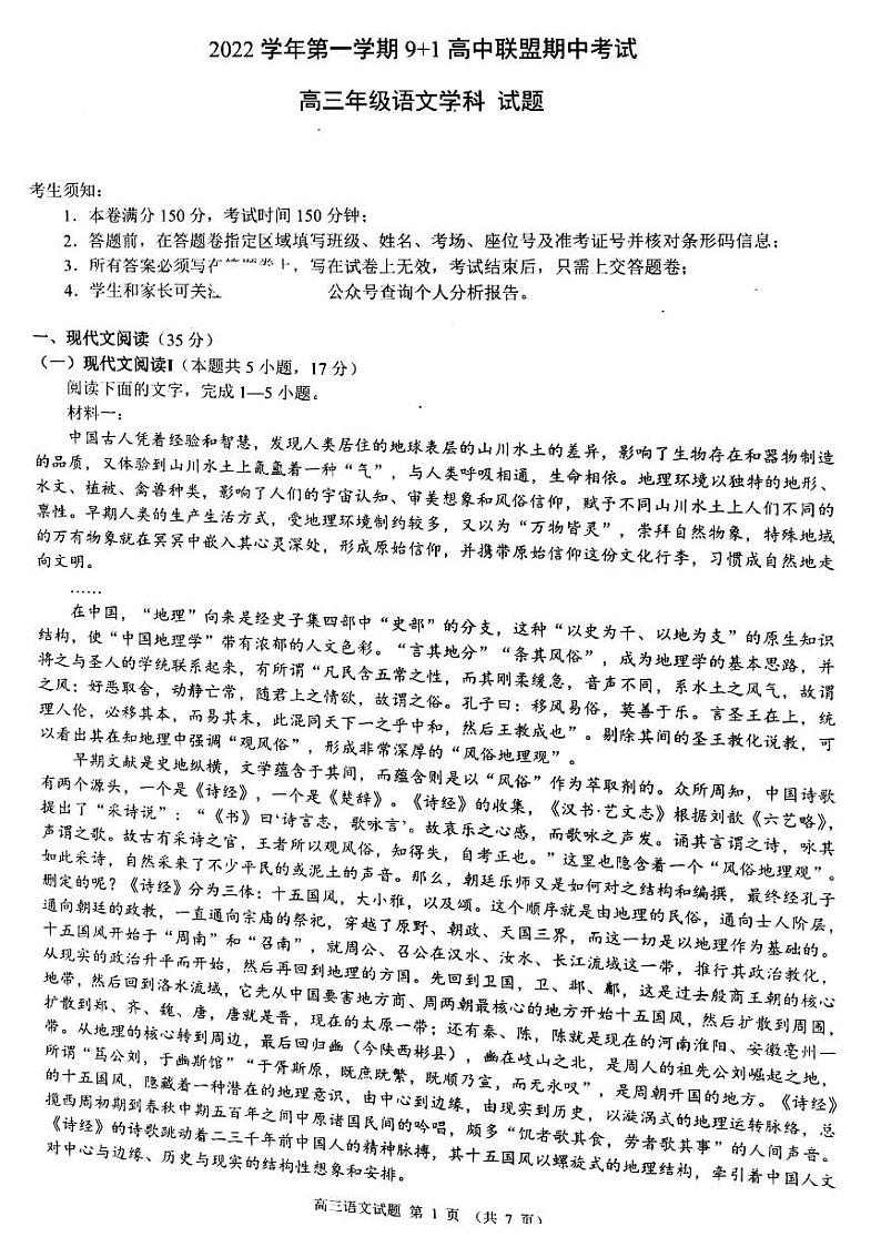 2022-2023学年浙江省91高中联盟高三上学期11月期中考试语文试题PDF版含答案第1页