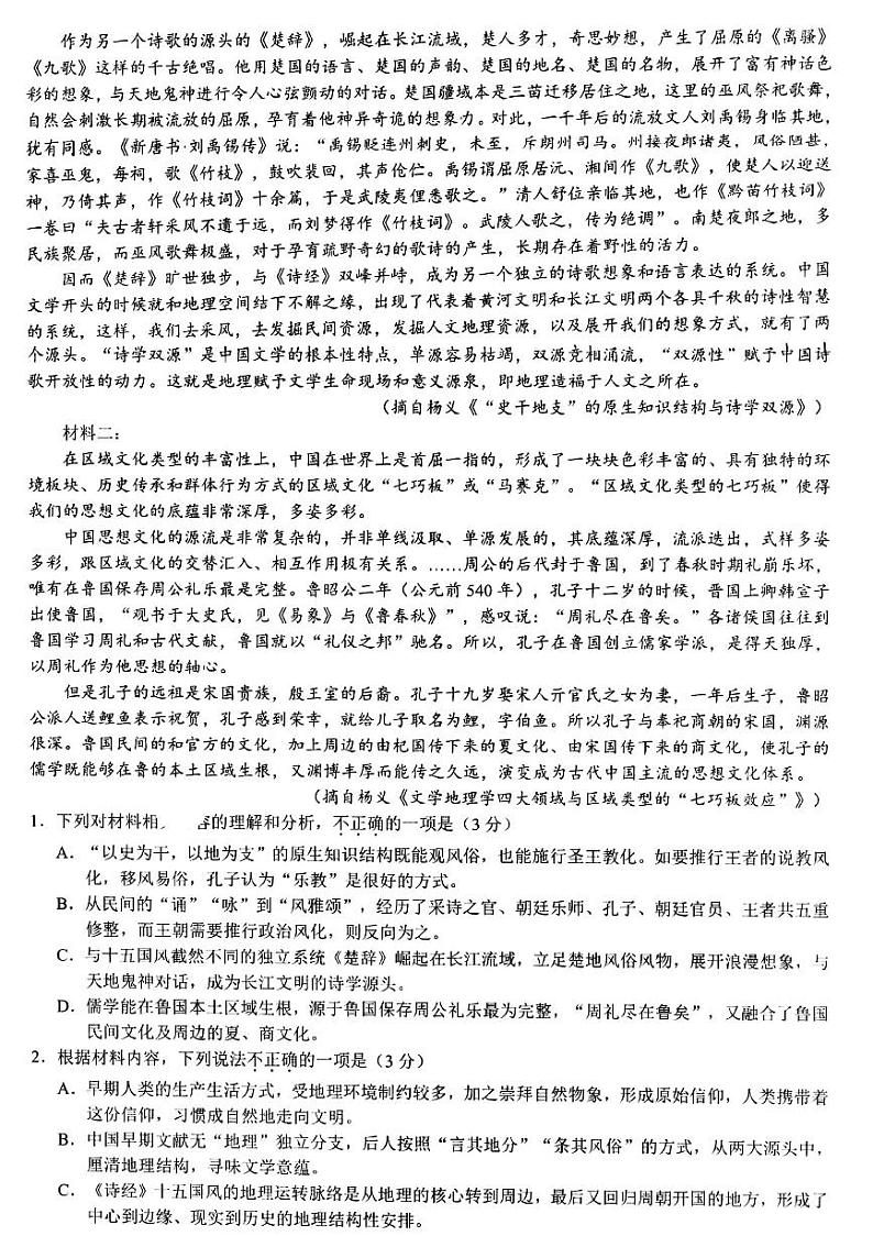 2022-2023学年浙江省91高中联盟高三上学期11月期中考试语文试题PDF版含答案第2页