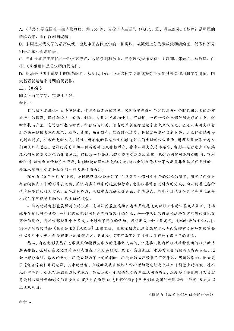 2022-2023学年天津市部分区高三下学期质量调查（一）（一模）语文试题PDF版含答案02