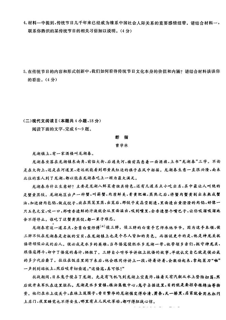 2022-2023学年湖北省鄂州市部分高中教科研协作体高二上学期期中考试语文试题PDF版含答案03