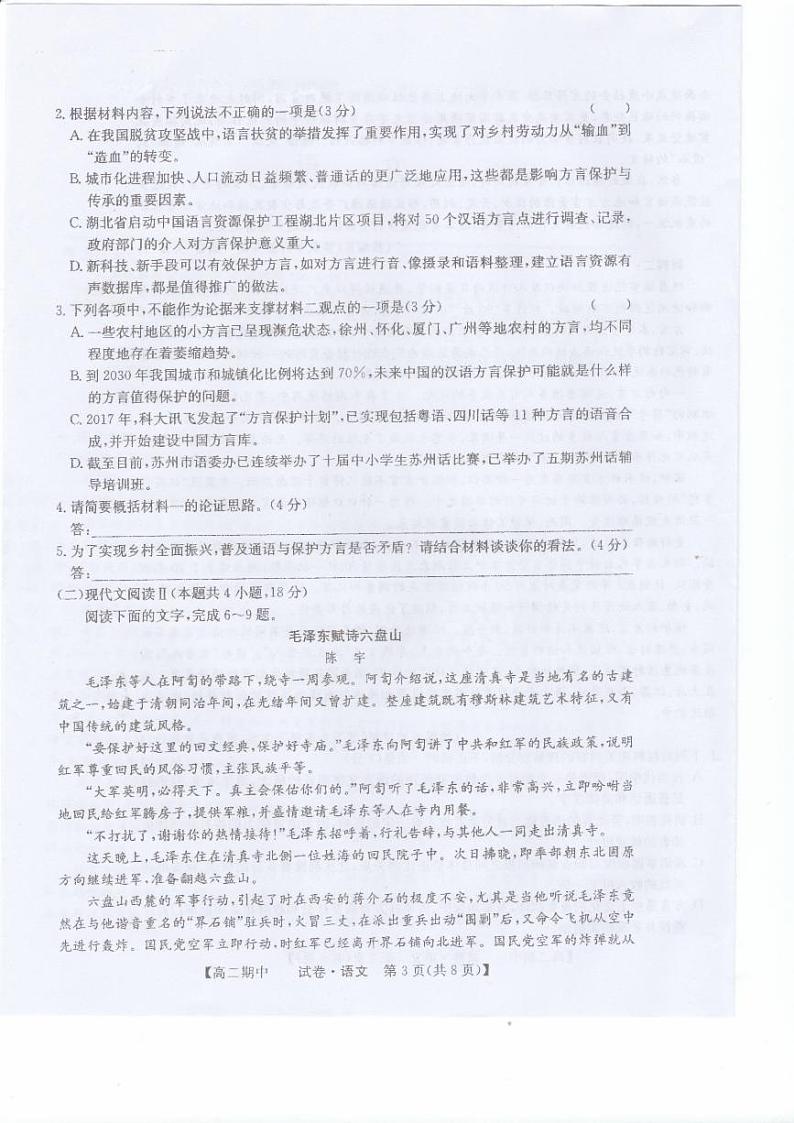 黑龙江省牡丹江市海林市柴河高级中学2022-2023学年高二上学期期中考试语文试题（无答案）第3页