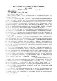 黑龙江省实验中学2022-2023学年高二上学期期中考试语文试题（无答案）