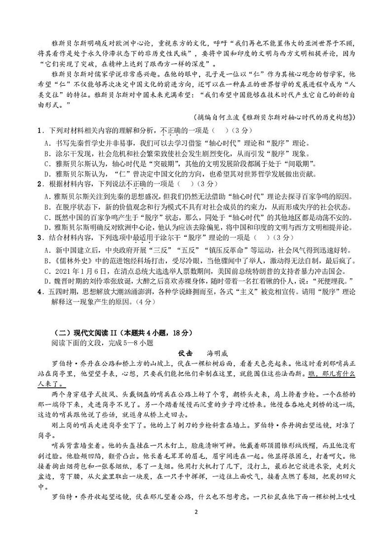 黑龙江省实验中学2022-2023学年高二上学期期中考试语文试题（无答案）02