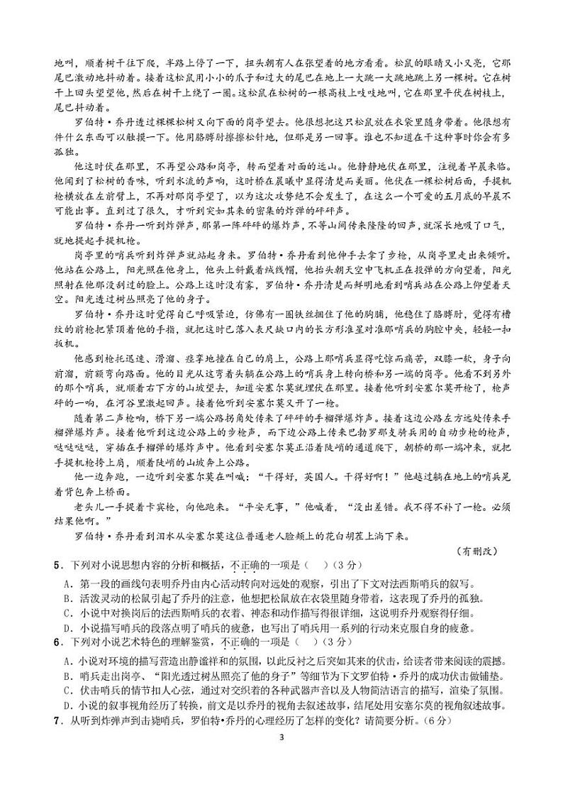 黑龙江省实验中学2022-2023学年高二上学期期中考试语文试题（无答案）03