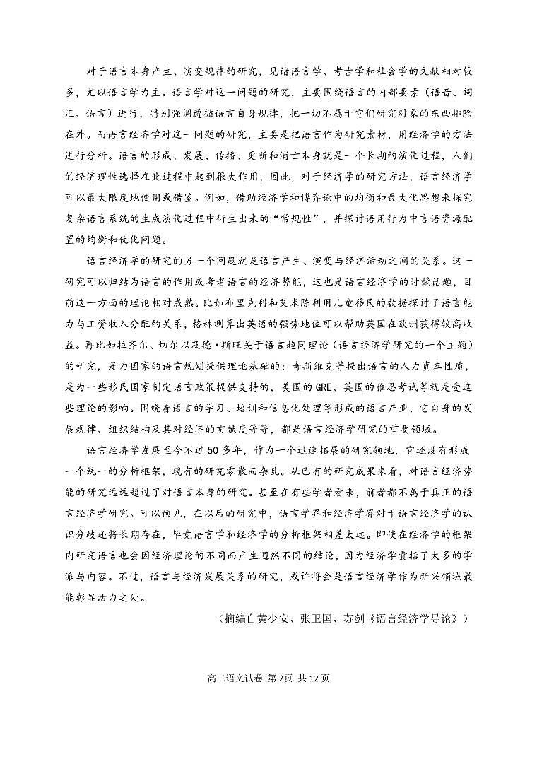 湖北省武汉市4G+联合体2022-2023学年高二上学期期中联考语文试题（无答案）第2页