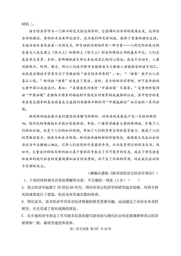 湖北省武汉市4G+联合体2022-2023学年高二上学期期中联考语文试题（无答案）第3页