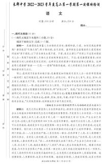 2022-2023学年湖南省长沙市长郡中学高二上学期第一次月考语文试题PDF版含答案