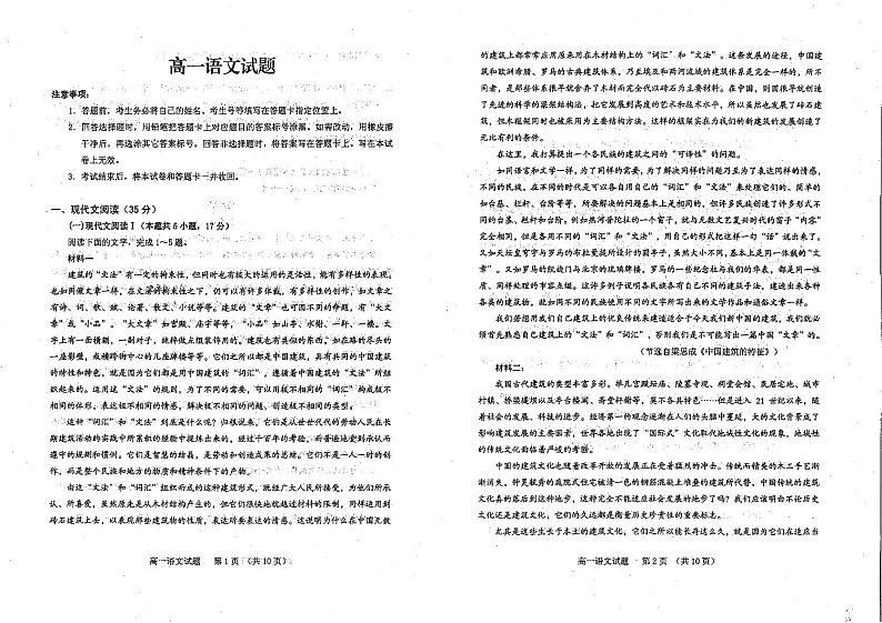 山东省泰安市肥城市2022-2023学年高一下学期4月期中考试语文试题（扫描版含答案）01