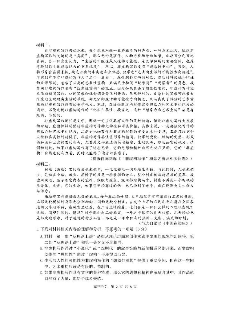 浙江省丽水、湖州、衢州三地市2022-2023学年高三下学期4月教学质量检测（二模）语文试题02