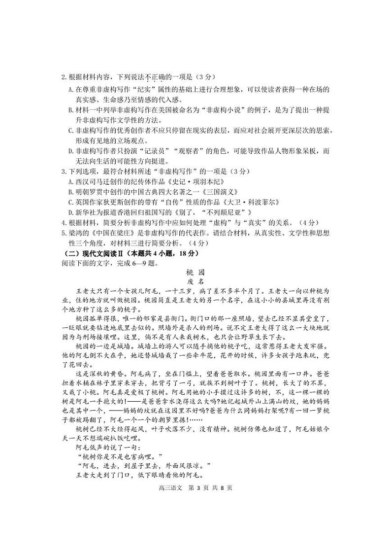浙江省丽水、湖州、衢州三地市2022-2023学年高三下学期4月教学质量检测（二模）语文试题03