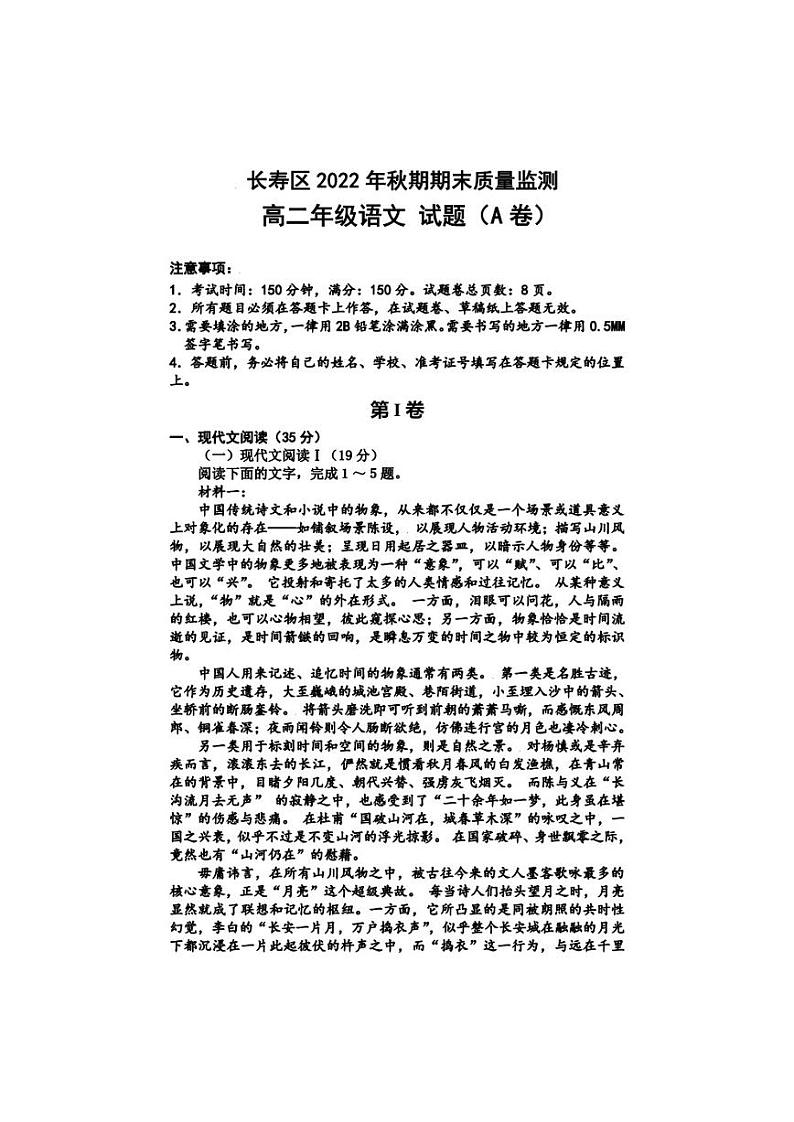 重庆市长寿区2022-2023学年高二上学期期末考试 语文（A卷）Word版含答案01