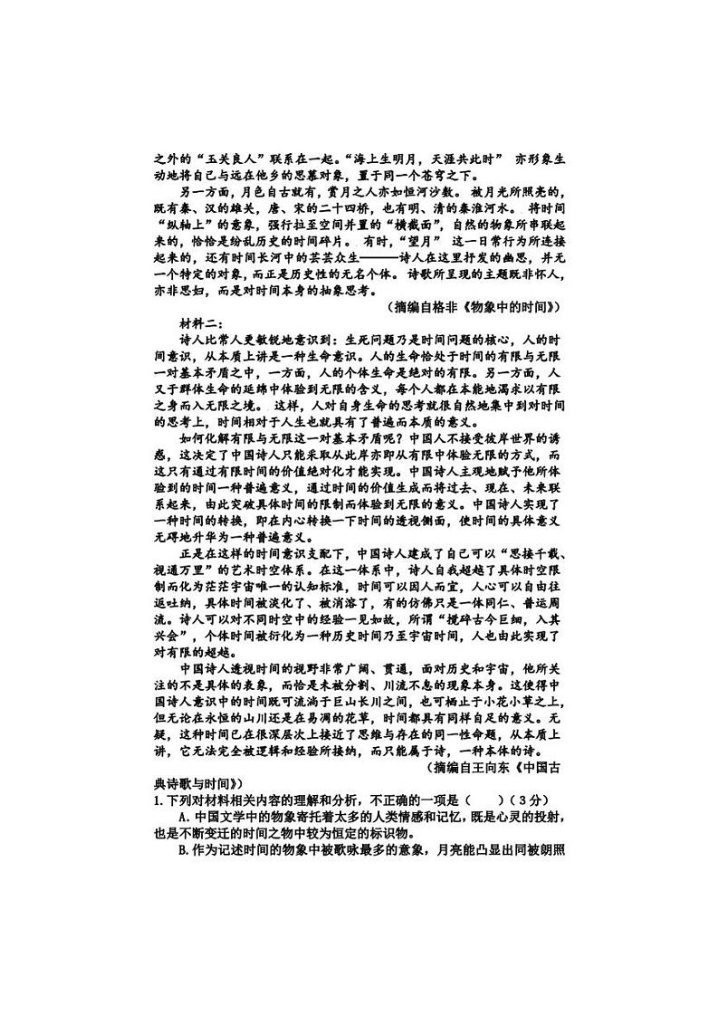 重庆市长寿区2022-2023学年高二上学期期末考试 语文（A卷）Word版含答案02