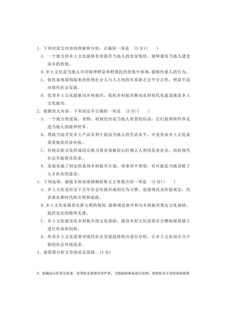 重庆市主城区七校2022-2023学年高二上学期期末考试语文试题 Word版含答案第3页