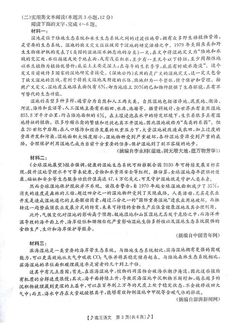 2022-2023学年甘肃省白银市靖远县一中、二中、四中高三下学期二模联考语文试题PDF版含答案03